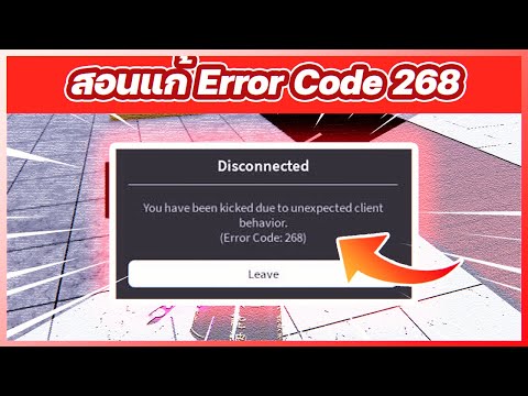 🧰 สอนแก้ Error Code 268 ง่ายๆ ไม่กี่นาที!!