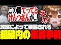 【#ストグラ】ノーリミ組織内恋愛について政宗から話を聞き、その内容に衝撃を受けるSAY【Sirry/しょうがくSAY/切り抜き】