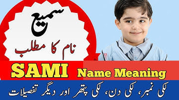 Sami Name Meaning In Urdu | Sami Naam Ka Matlab | Top Islamic Name |