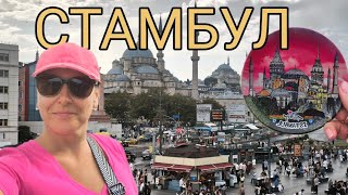 картинка: Один день в Стамбуле 