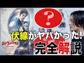 【解説考察】張り巡らされた伏線とギミックがやばい「シン・ウルトラマン」【おまけの夜】