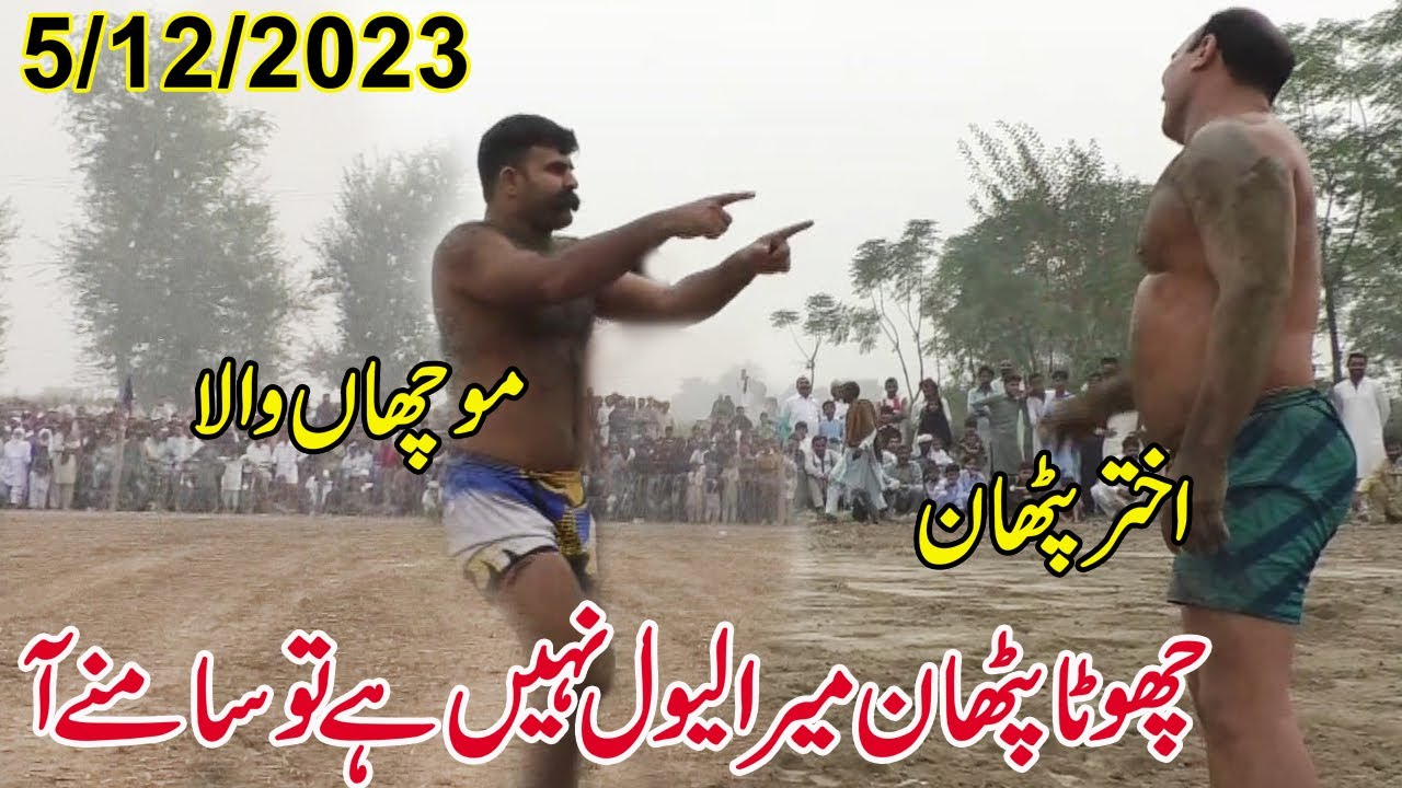 Muchan Wala | Akhtar Pathan | New Kabaddi Match | 5/12/2023 | All Open ...