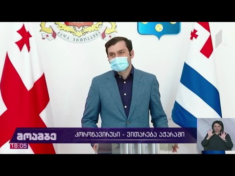 კორონავირუსი - ვითარება აჭარაში