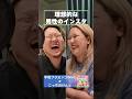 理想的な男性のインスタ【RIHO×こっちのけんと】