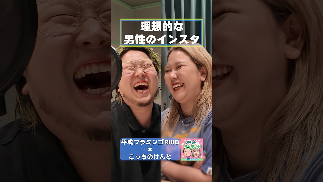 理想的な男性のインスタ【RIHO×こっちのけんと】