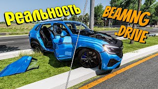 Аварии на реальных событиях в BeamNG.Drive #2