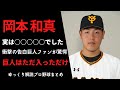 【ゆっくり解説】巨人岡本和真選手なぜ単独でドラフト１指名を獲得できたのか？