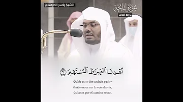 سورة الفاتحة مترجمة لـ أربع لغات الشيخ ياسر الدوسري 