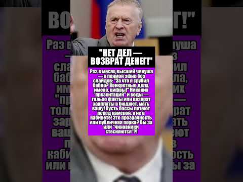 "НЕТ ДЕЛ — ВОЗВРАТ ДЕНЕГ!" — ПУБЛИЧНЫЙ ОТЧЁТ! #история #россия #ссср