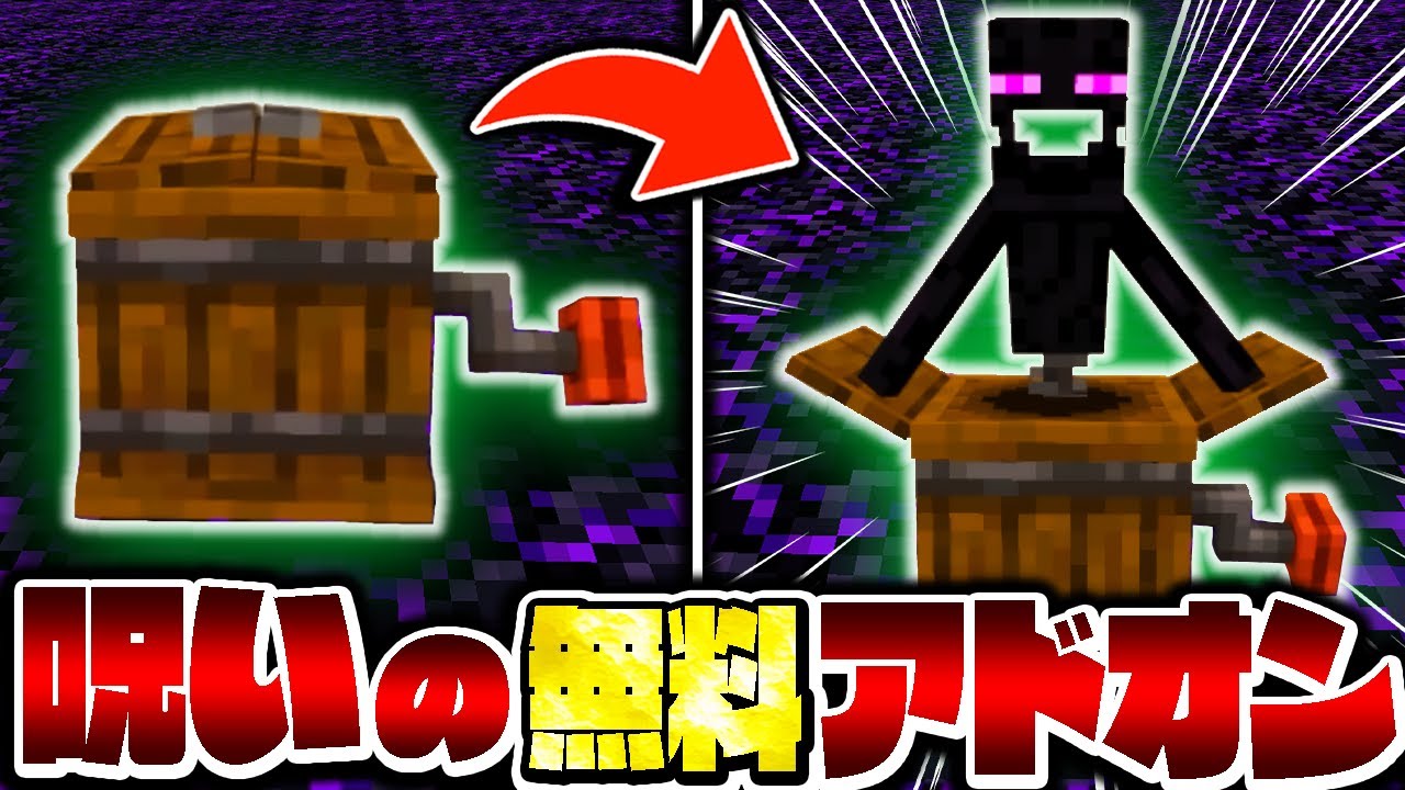 【マイクラ統合版】無料で呪われた家具を追加できるアドオン「怖い家具」が面白すぎるｗｗ【Minecraft・マインクラフト】