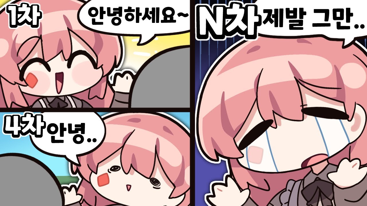 안녕 또 보네 하하...