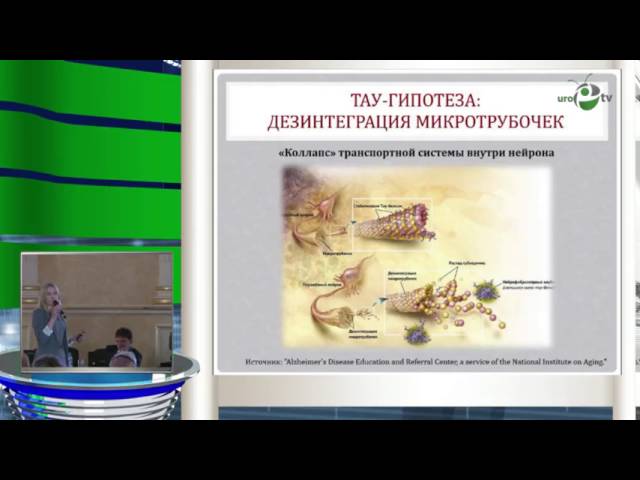 Тишова Ю А - Болезнь Альцгеймера, диабет 3 типа