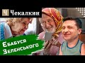 Від корабельних сосен до єбабусь | Політфанклуб