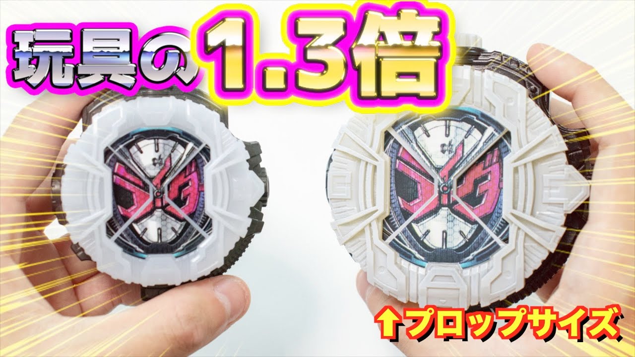 ジオウライドウォッチプロップサイズ版！完成！！ - YouTube