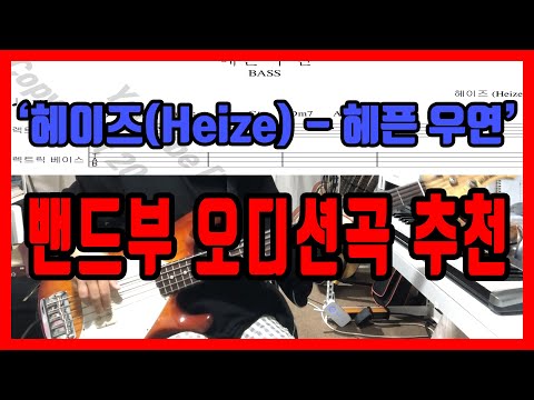 HAPPEN (BassGuitar) - Heize