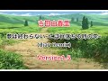 【SFC版】吉田由香里『夢は終わらない~こぼれ落ちる時の雫~』(djay Remix)Version1.5 歌詞付き