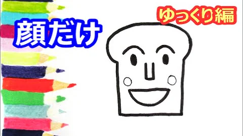 Download アンパンマン 手書き イラスト Mp4 Mp3