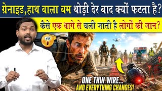 हाथ से फेकने वाला ग्रेनाइट बम थोड़ी देर बाद क्यों फटता है?