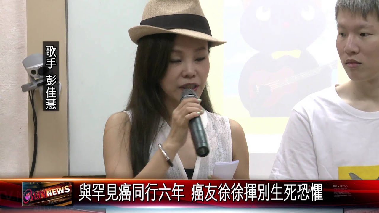 20150721 與罕見癌同行六年 癌友徐徐揮別生死恐懼