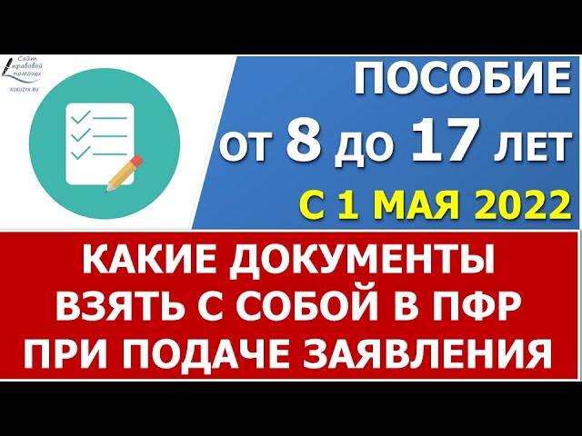список документов для получения пособия на ребенка от 3 до 7 лет Какие справки нужны для получения пособия на ребенка от 3 до 7 лет?