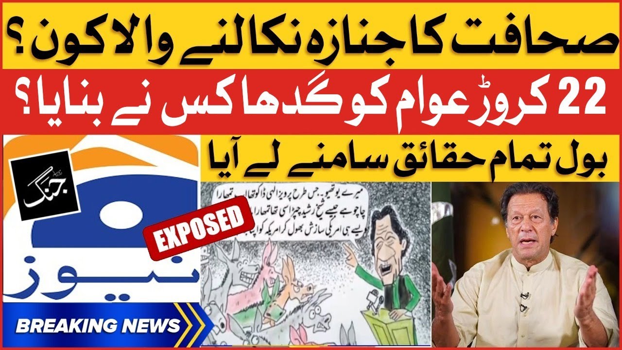 BOL Exposed GEO and Jang Group for Making Fun of Pakistani Nation | Breaking News