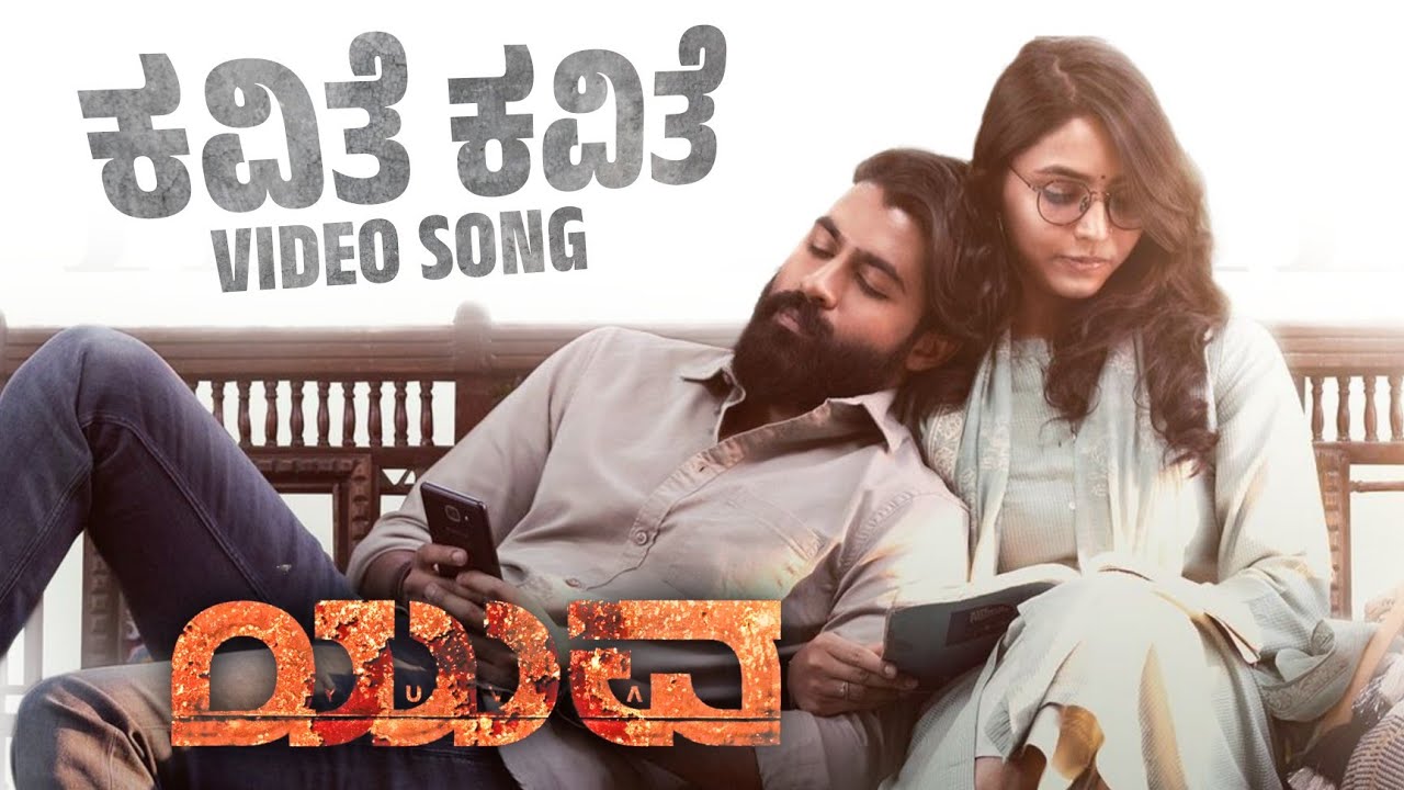 Yuva Kavithe Kavithe Video Song | Yuva Rajkumar | Santosh Anandram | Saptami Gowda | Hombale films | - YouTube