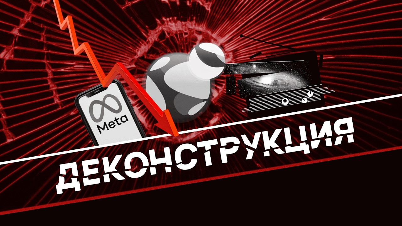 ИИ-убийца экономики, инсайдер Terra и стейблкоин от Meta / Деконструкция