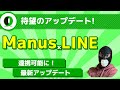 【速報】ManusがLINE対応!AIエージェントの結果を自動通知する方法