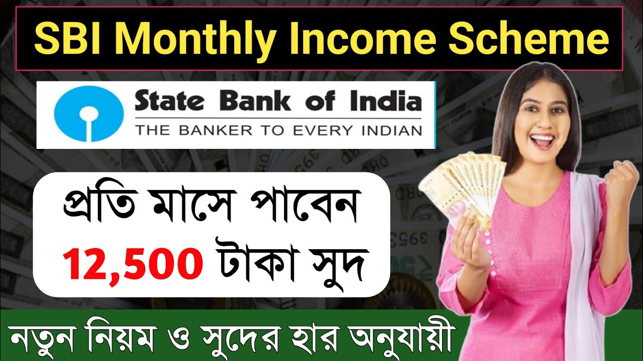 12-500-monthly-income-scheme-sbi-mis-scheme