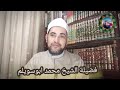 قصة عجيبة تبكي الحجر(شاب جزائري يعيش في فرنسا) مرض بالسرطان شفاه الله ببركة الصلاة علي النبي  ﷺ