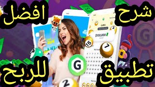 اربح 10 دولار من تطبيق Gamee| الربح من الانترنت 2022