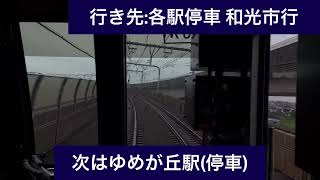 相模鉄道いずみ野線 20000系20107編成 湘南台駅→ゆめが丘駅間 前面展望