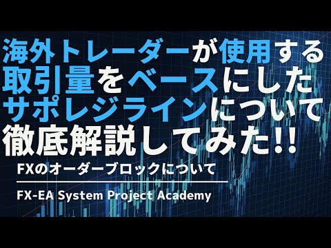 FXのOrder Block（オーダーブロック）の使い方や手法やインジケーターについて徹底解説してみた