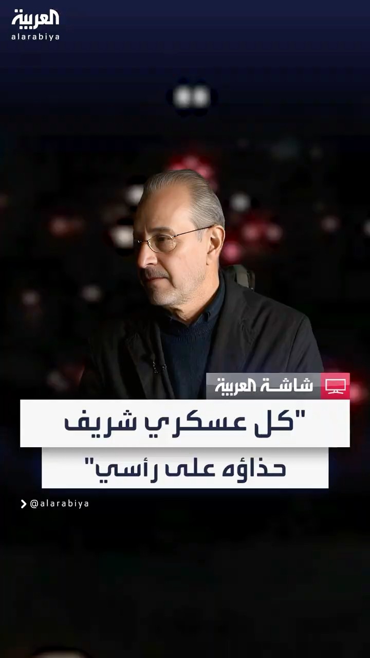 الفنان السوري بسام كوسا: لازلت أقول إن كل عسكري شريف يستحق أن أضع حذاءه على رأسي