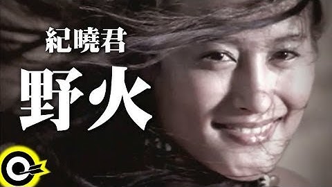 Thumbnail of 紀曉君 Samingad【野火】Official Music Video