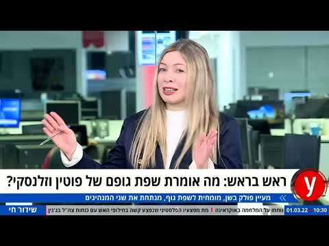 שפת הגוף של פוטין וזלנסקי