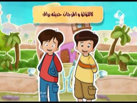 فيديو: علاقات حسن الجوار مع البيئة