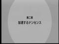 赤塚不二夫なのだ!! 3/7　