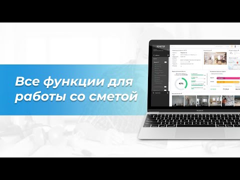 Как создать смету для заказчика, прораба, субподрядчика | Руководство пользователя Сметтер