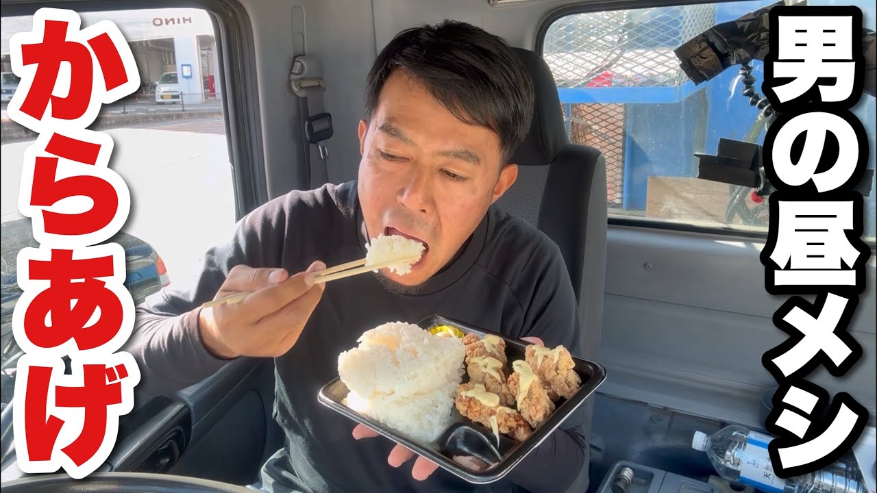 【男一人車中飯】ポプ弁  唐揚げ弁当ご飯大盛