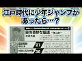 もしも江戸時代にジャンプがあったら