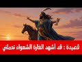  استمع لقصيدة امرؤ القيس الخالدة قد أشهد الغارة عزف عود شجي موسيقى هادئة  mp3