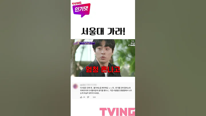 [박정민] 한예종 떨어지고 고대 간 썰