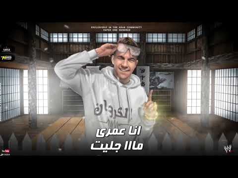 حالات واتس عصام صاصا اسمع حضرت يبني انا جيت لسه منزلش  عصام صاصا