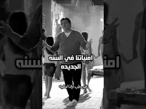 هاني شاكر هشكي لمين ياعين