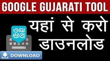 Offline Google Gujarati Input Tool Download || गूगल गुजराती टूल डाउनलोड करे