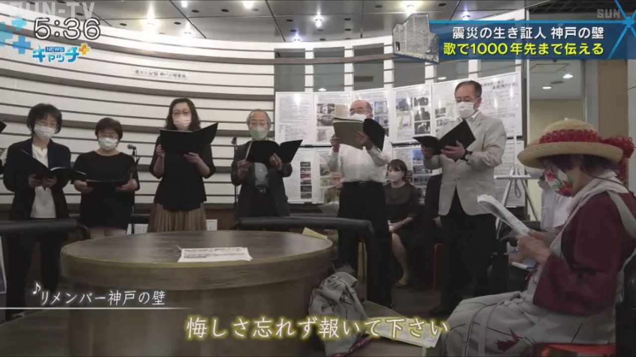 阪神淡路大震災 1000年先まで伝える 震災遺構 神戸の壁 と歌で サンテレビニュース
