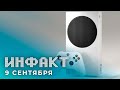 AAAA-игры от Ubisoft, цена Xbox и анонс малой консоли, новая Zelda, Kena: Bridge of Spirits...