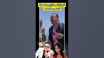 Statia Duo Tarik Fivestars جديد الستاتية و طارق برداد 