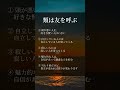 類は友を呼ぶ#人生好転#自己啓発#名言#名言集#格言